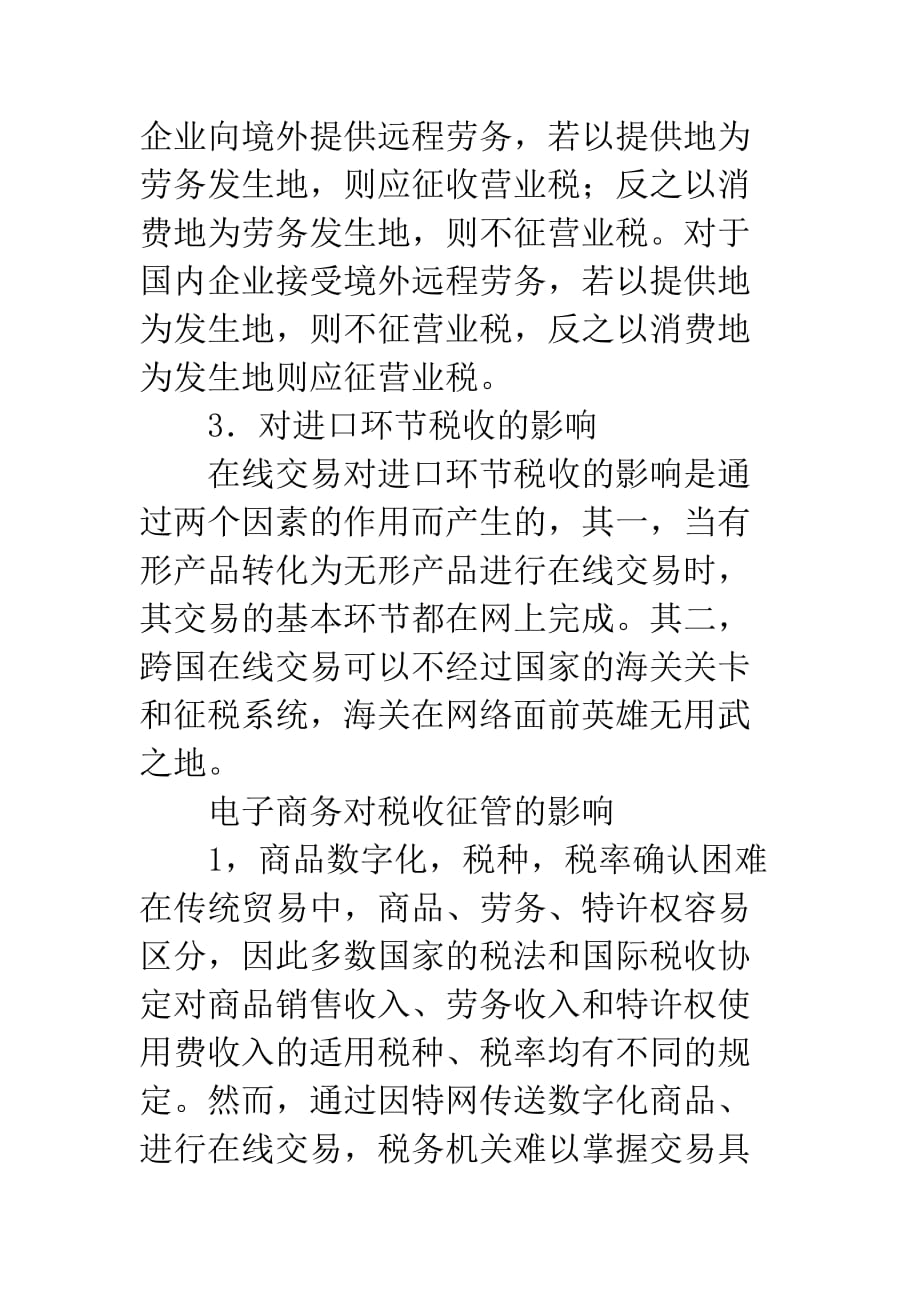 电子商务对税收管理意义_第4页