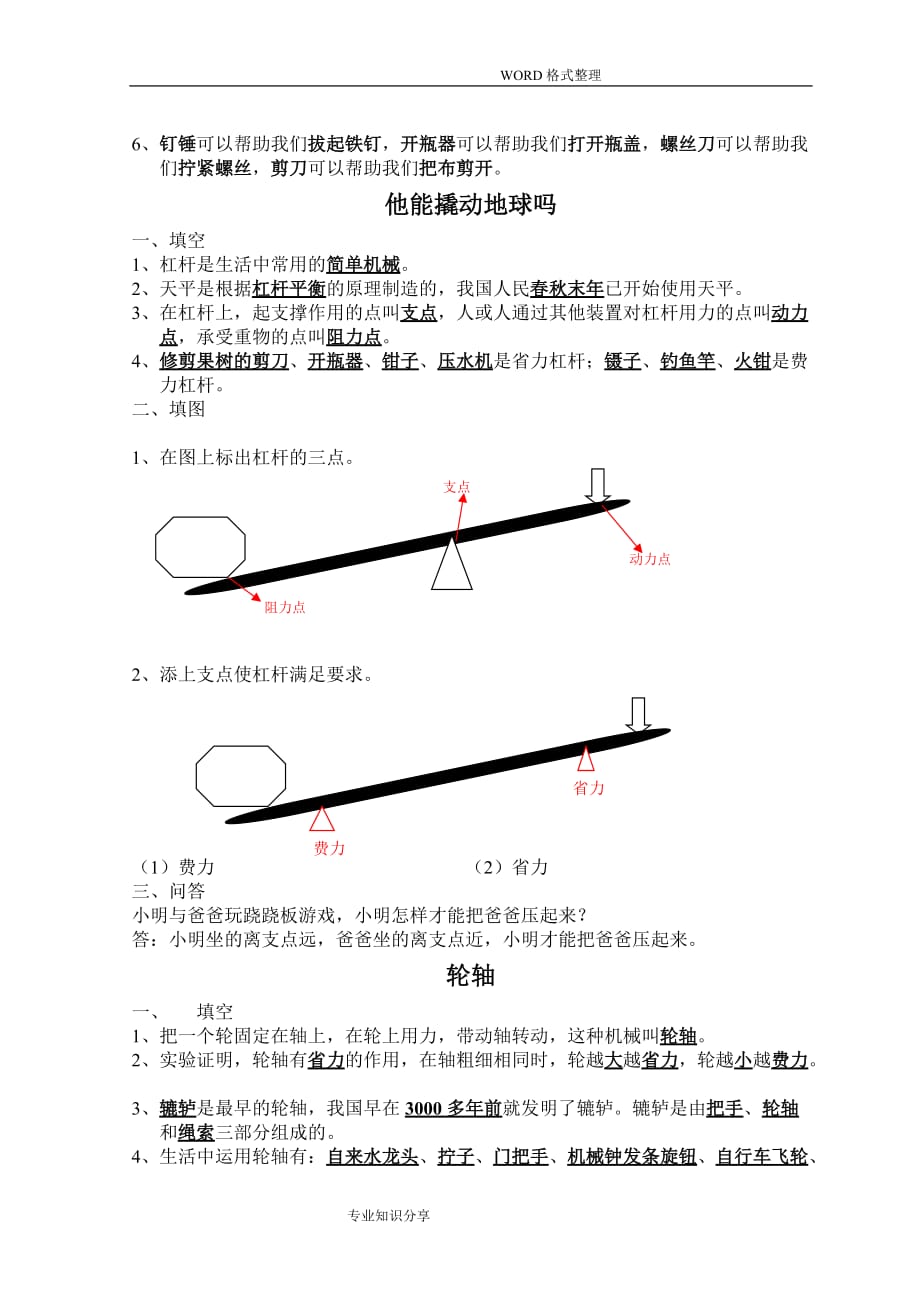 湘教版五年级(上册)科学复习资料全_第3页