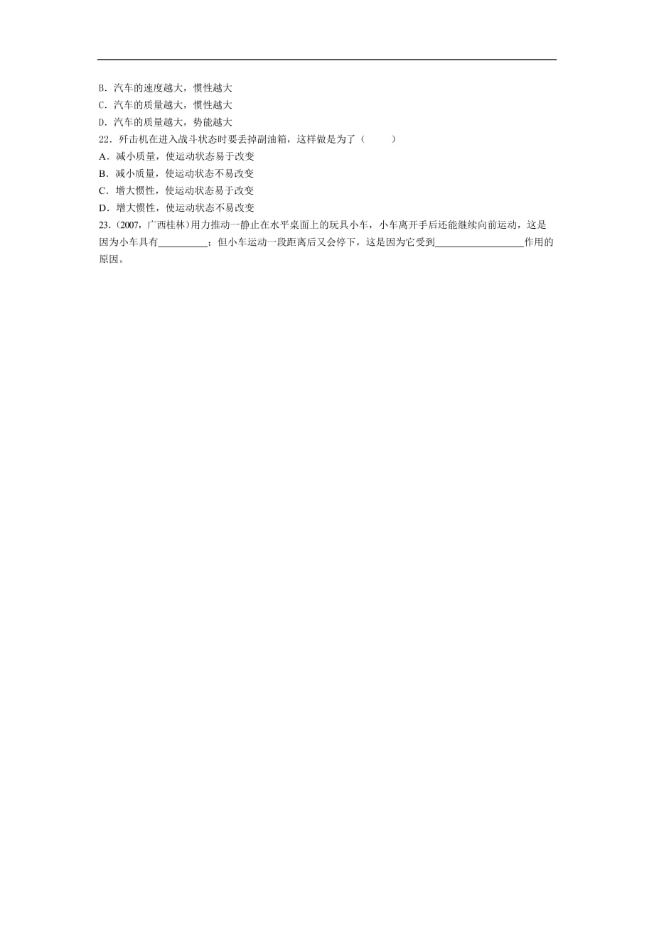 《探究物体不受力时怎样运动》同步试题(粤沪版)_第4页