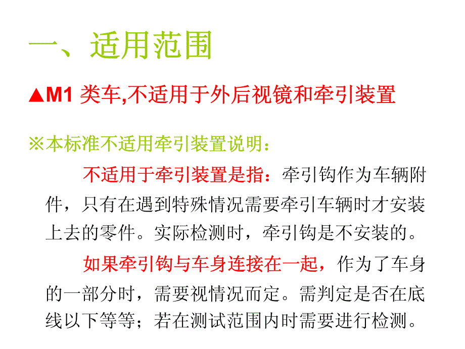 乘用车外部凸出资料_第3页