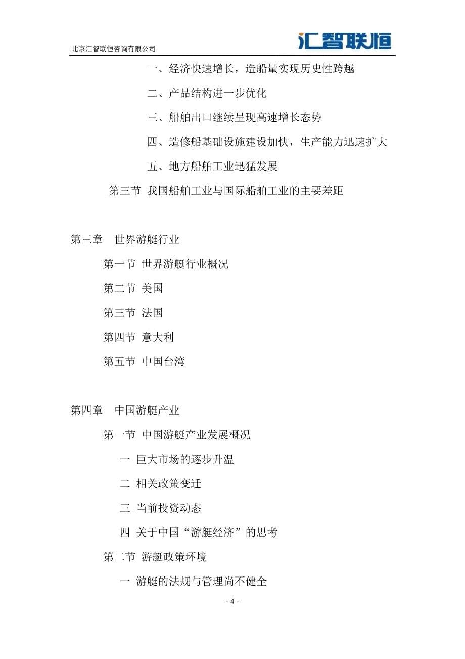 2018-2025年中国游艇业市场分析及投资前景咨询预测报告_第5页