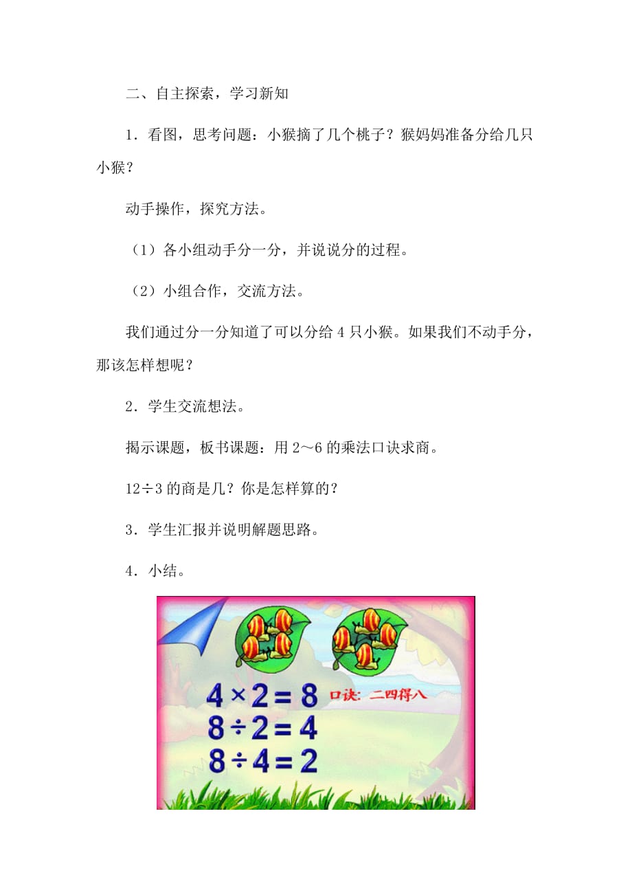 用乘法口诀求商小学二年级数学教学设计_第2页