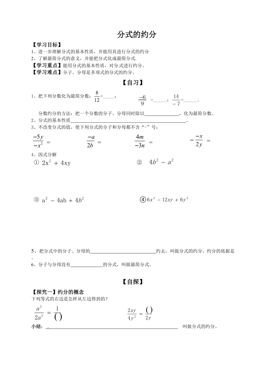 数学人教版八年级上册分式的约分_第1页