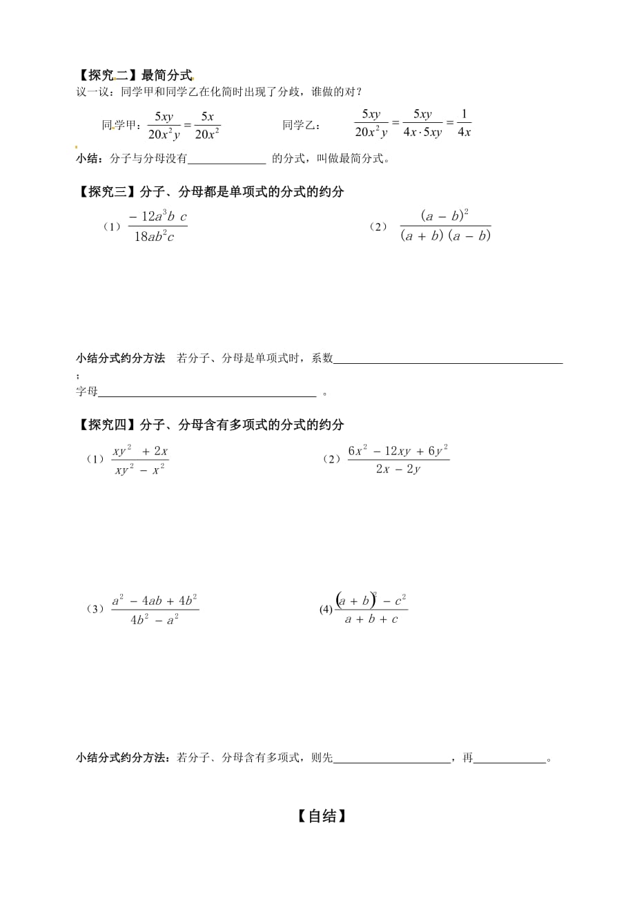 数学人教版八年级上册分式的约分_第2页