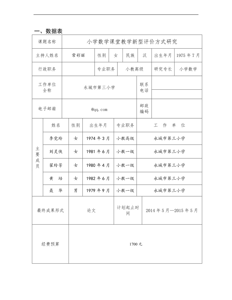 科研课题申报书_第2页