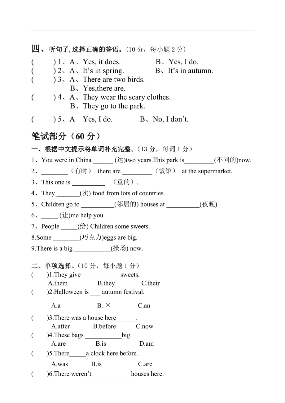 2017.01新标准小学五年级上册英语期末测试题_第2页