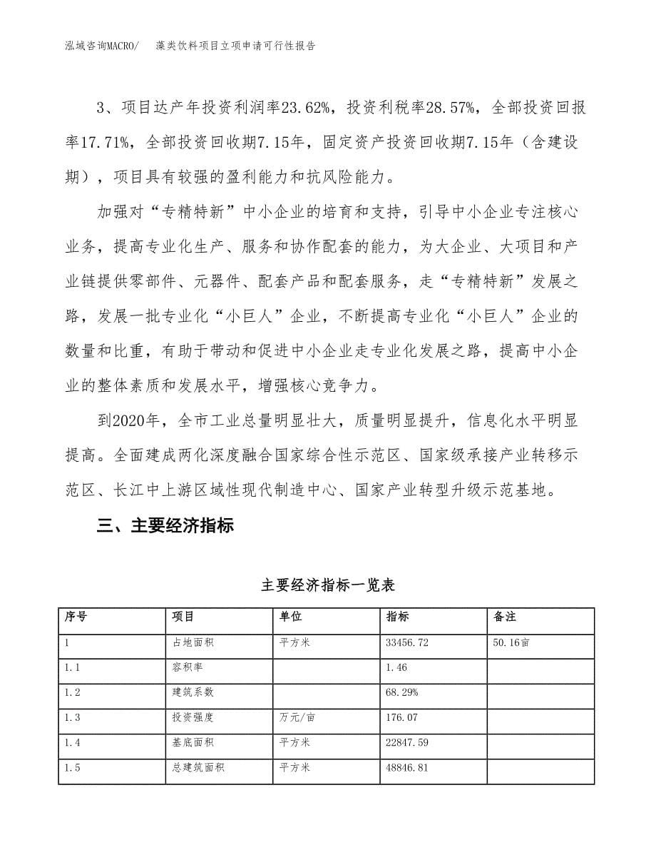 藻类饮料项目立项申请可行性报告_第5页