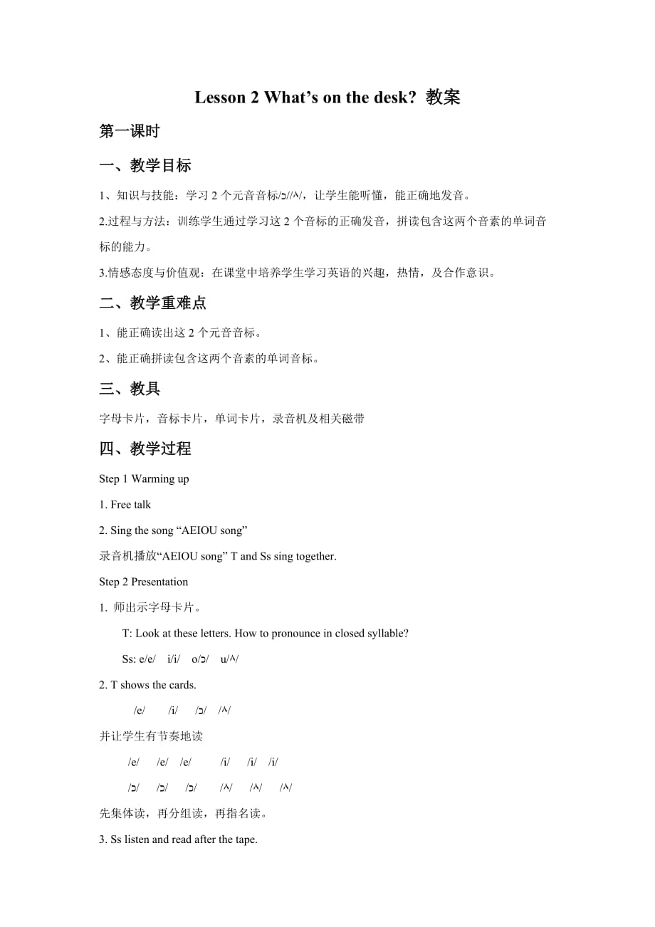 lesson 2 what's on the desk 教案_第1页