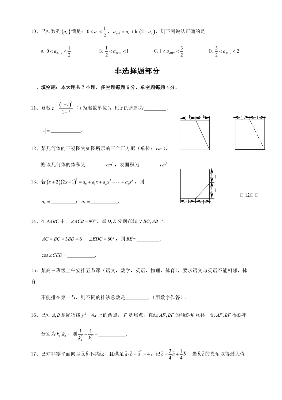 浙江省名校新高考研究联盟(z20联盟)2020届第一次联考数学试题 20190826_第3页