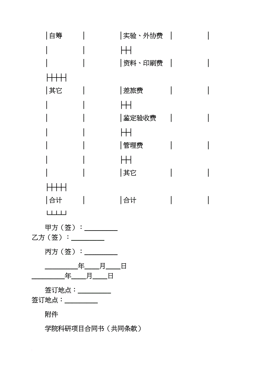 科研合同范本4篇科研合同范本_第3页