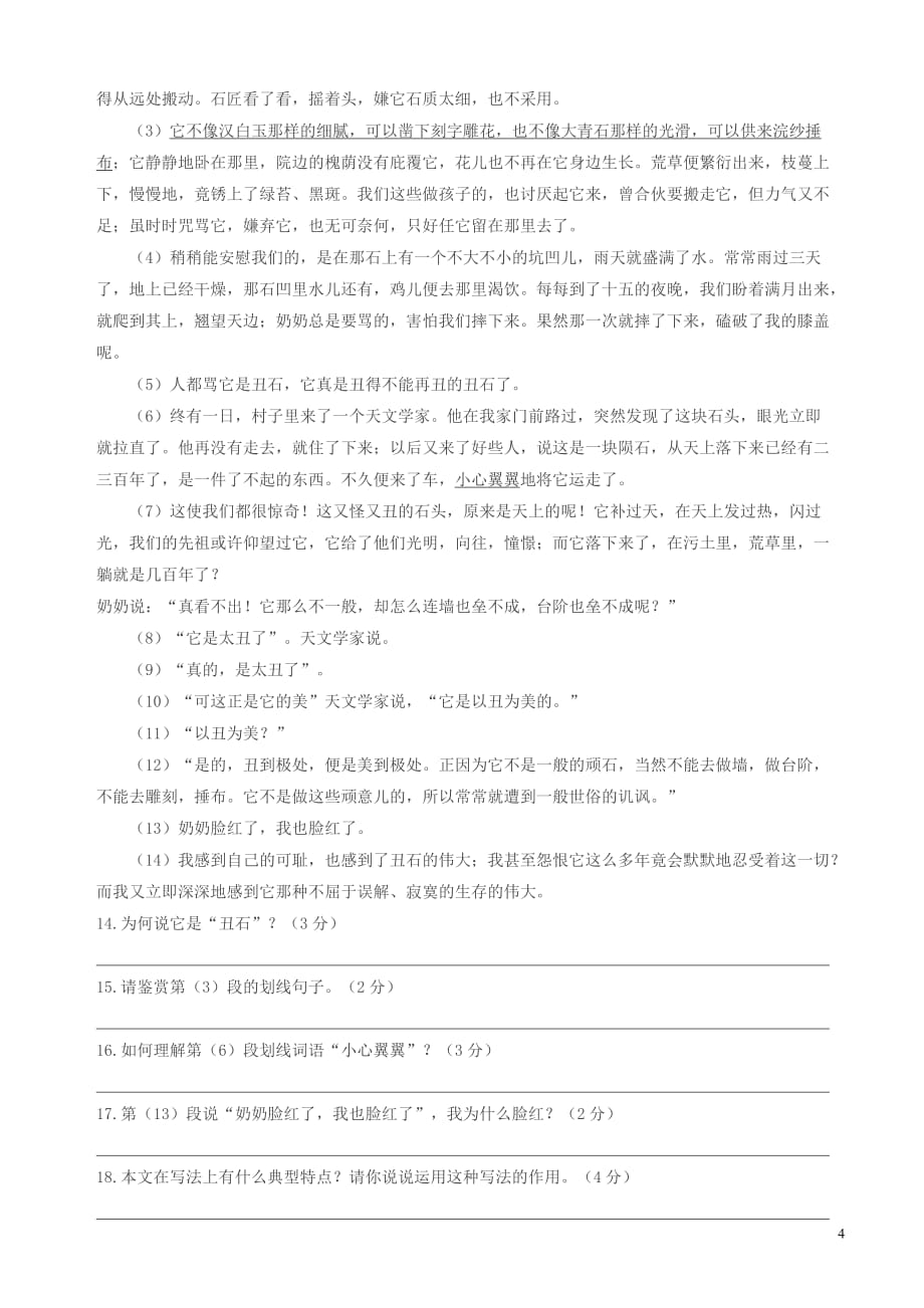 石家庄市长安区人教版八年级下学期期中质量检测语文试卷_第4页