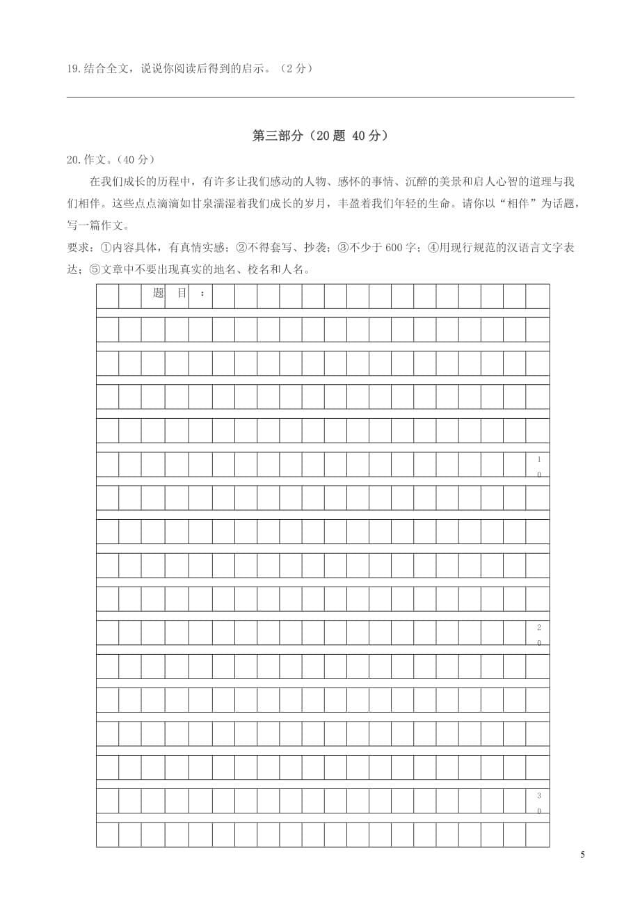 石家庄市长安区人教版八年级下学期期中质量检测语文试卷_第5页