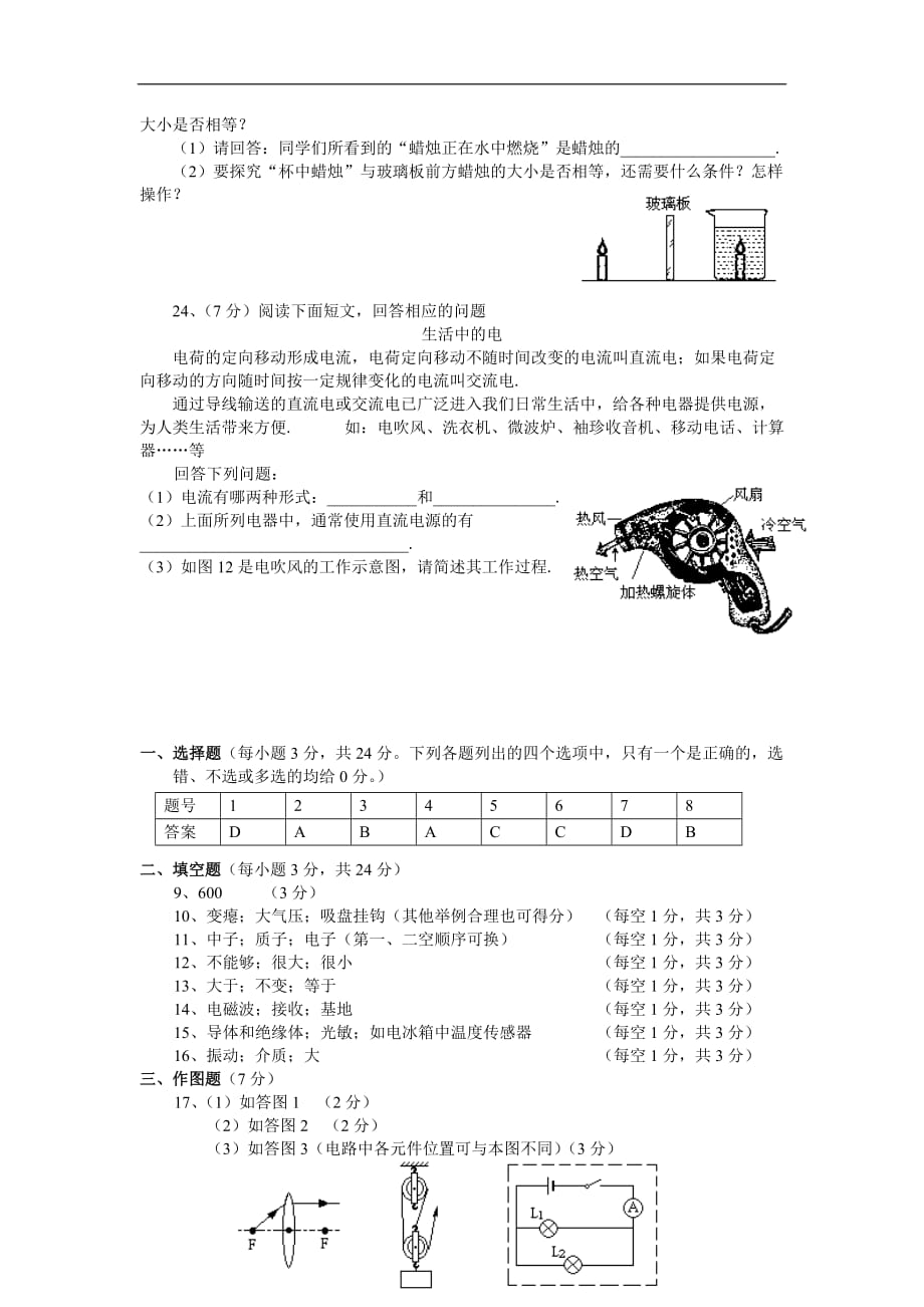 【新人教】备战2016年中考物理模拟试卷[二模035_第4页