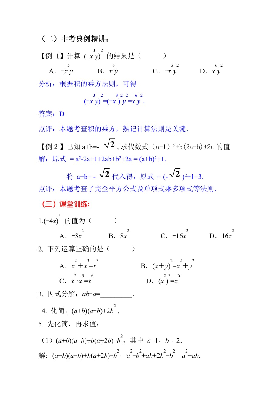 数学人教版八年级上册中考专项复习 整式及其运算_第3页