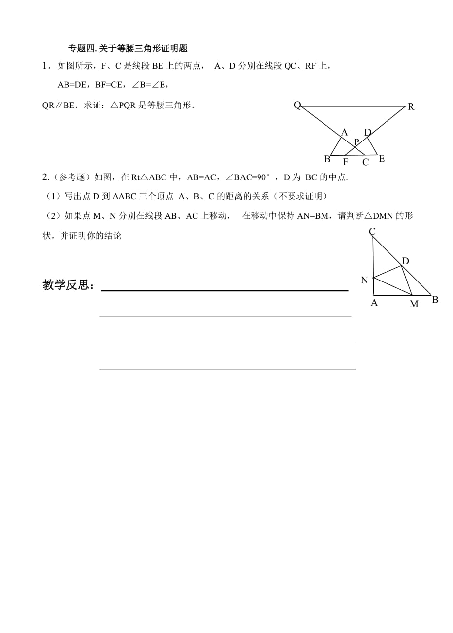 数学人教版八年级上册复习题13_第4页