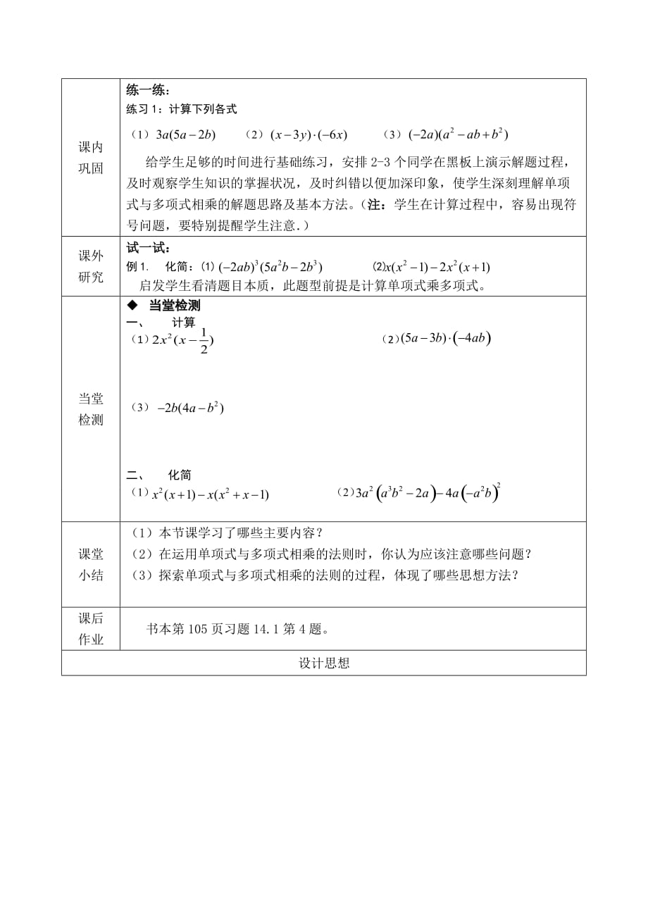 数学人教版八年级上册单项式乘以多项式_第3页