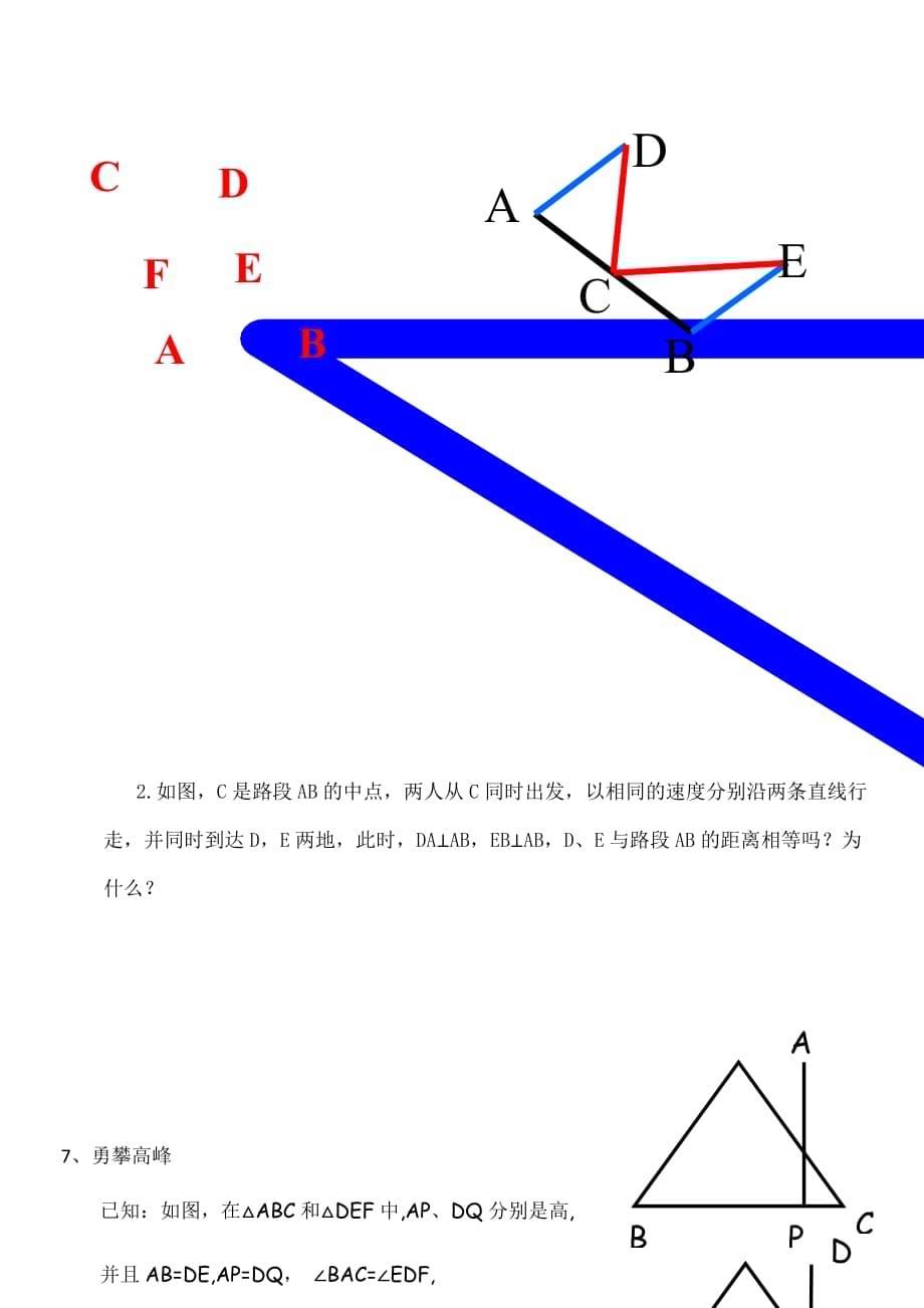 数学人教版八年级上册直角三角形的判定_第5页