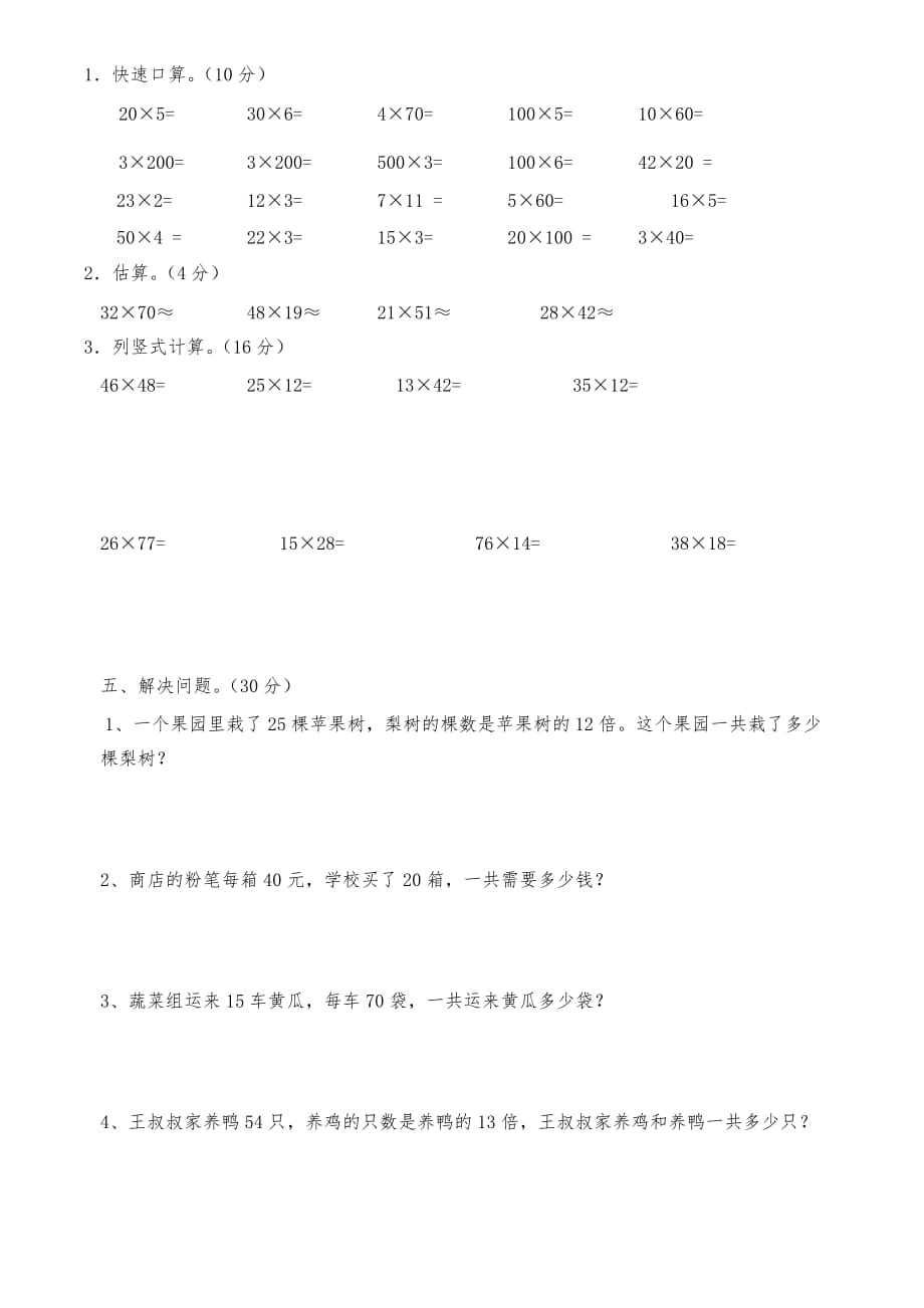 人教版三年级下册数学两位数乘两位数测试题2_第2页