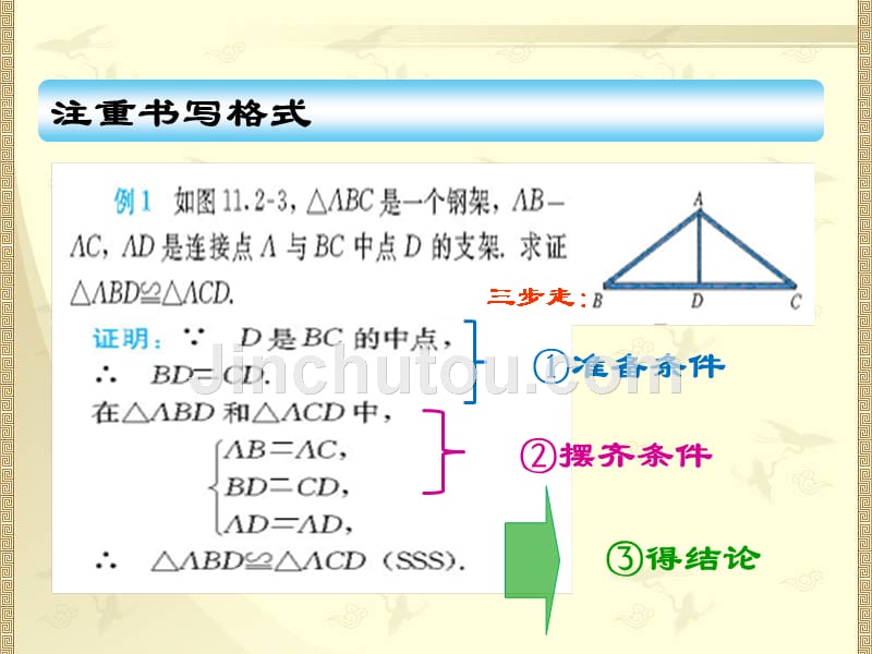 数学人教版八年级上册全等三角形的判定（二）（sas）_第4页