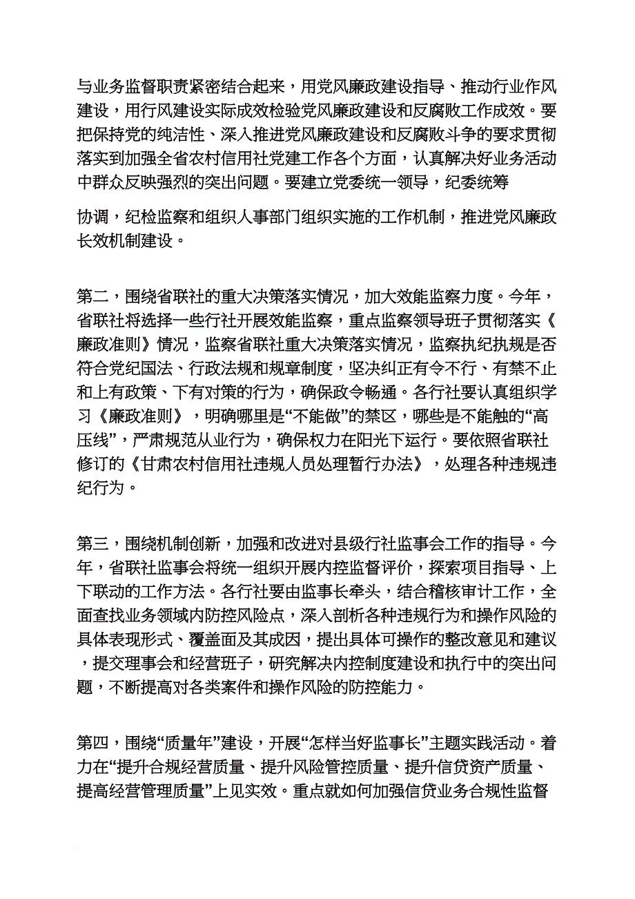 监事会发言稿_第2页