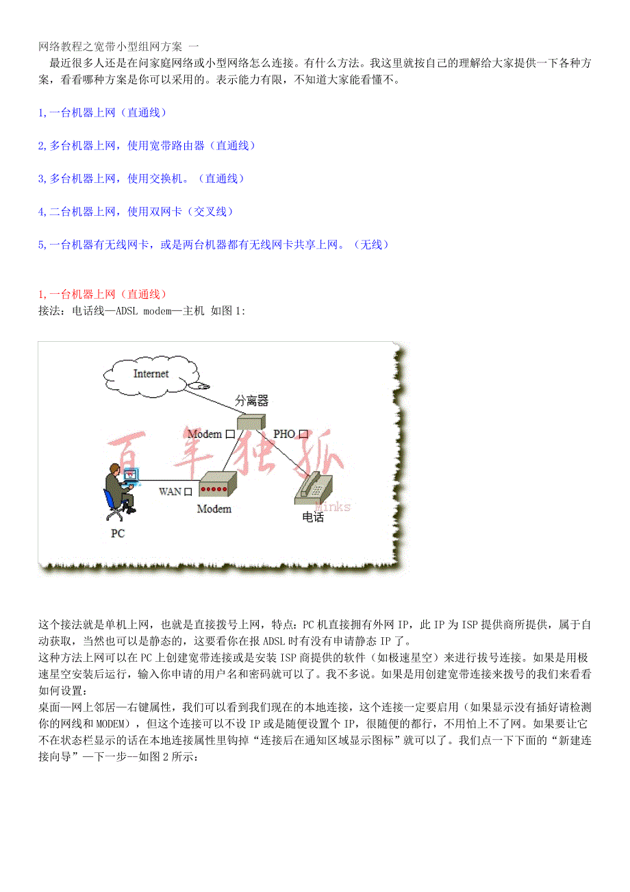 小型网络组网方案要点_第1页