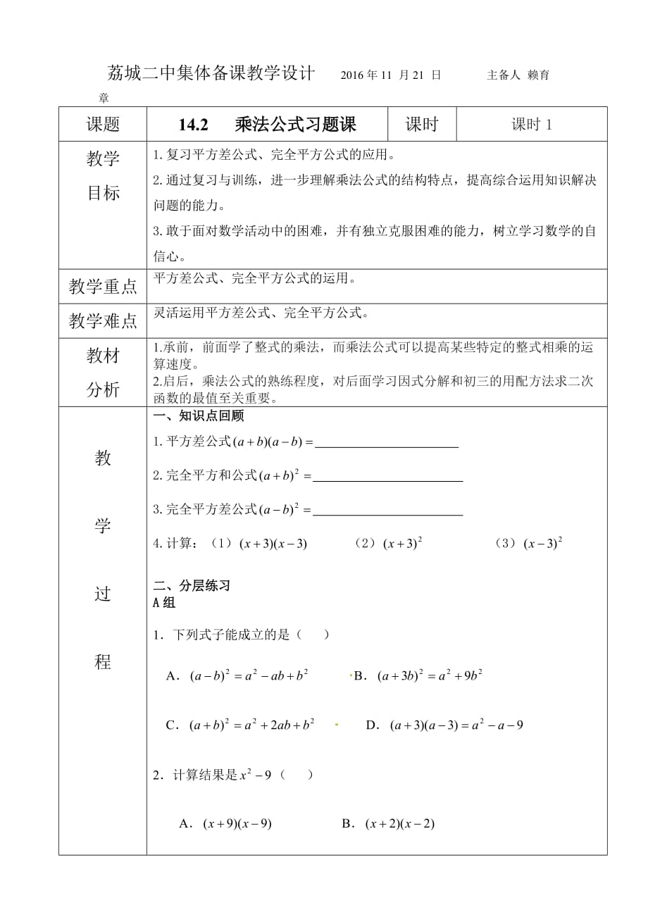 数学人教版八年级上册乘法公式_第1页