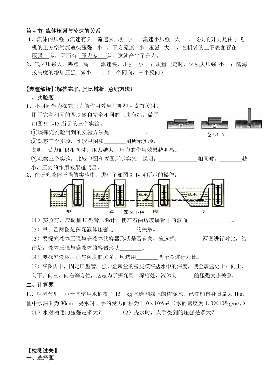 第九章---压强复习学案_第2页