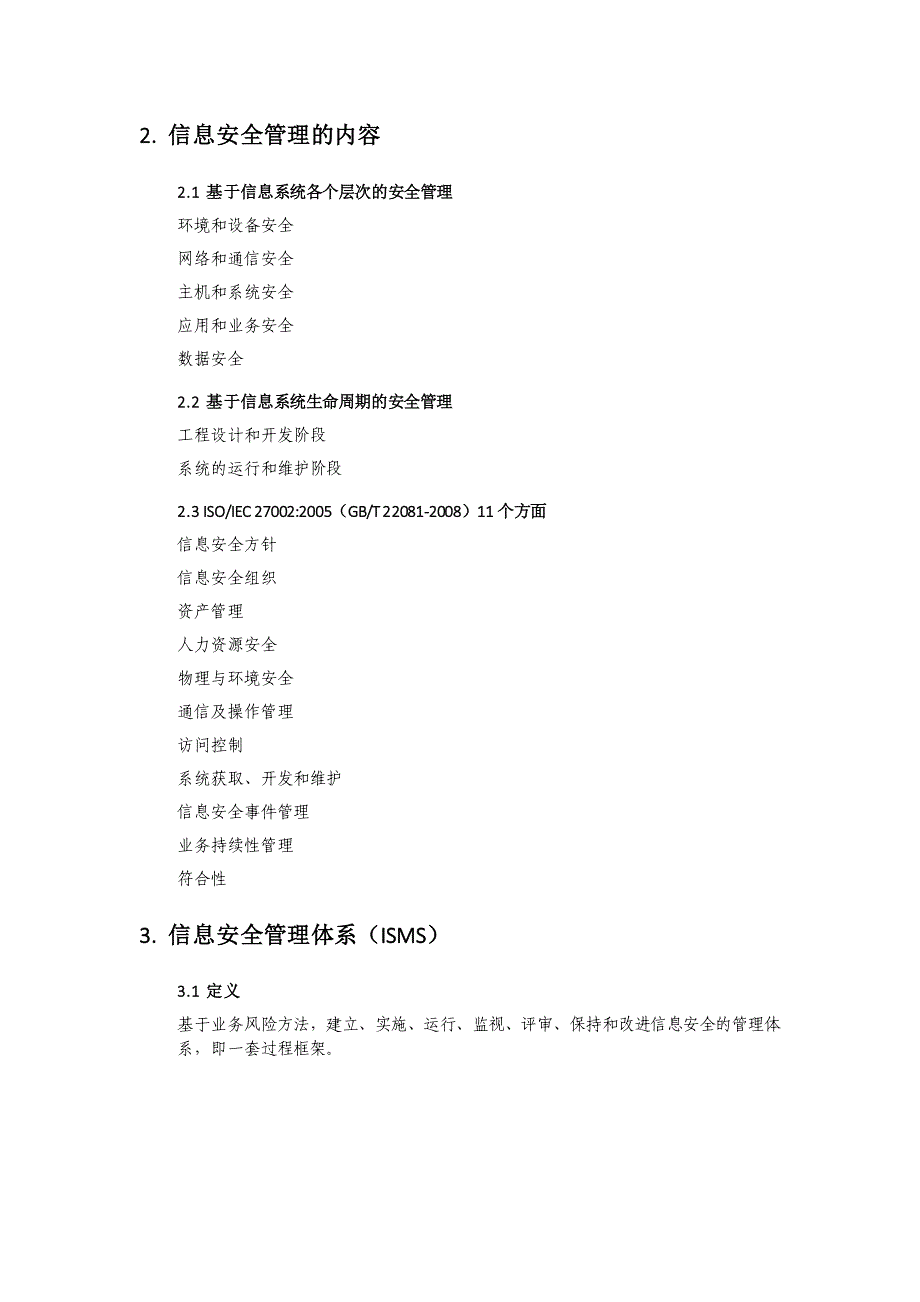 信息安全管理资料_第2页