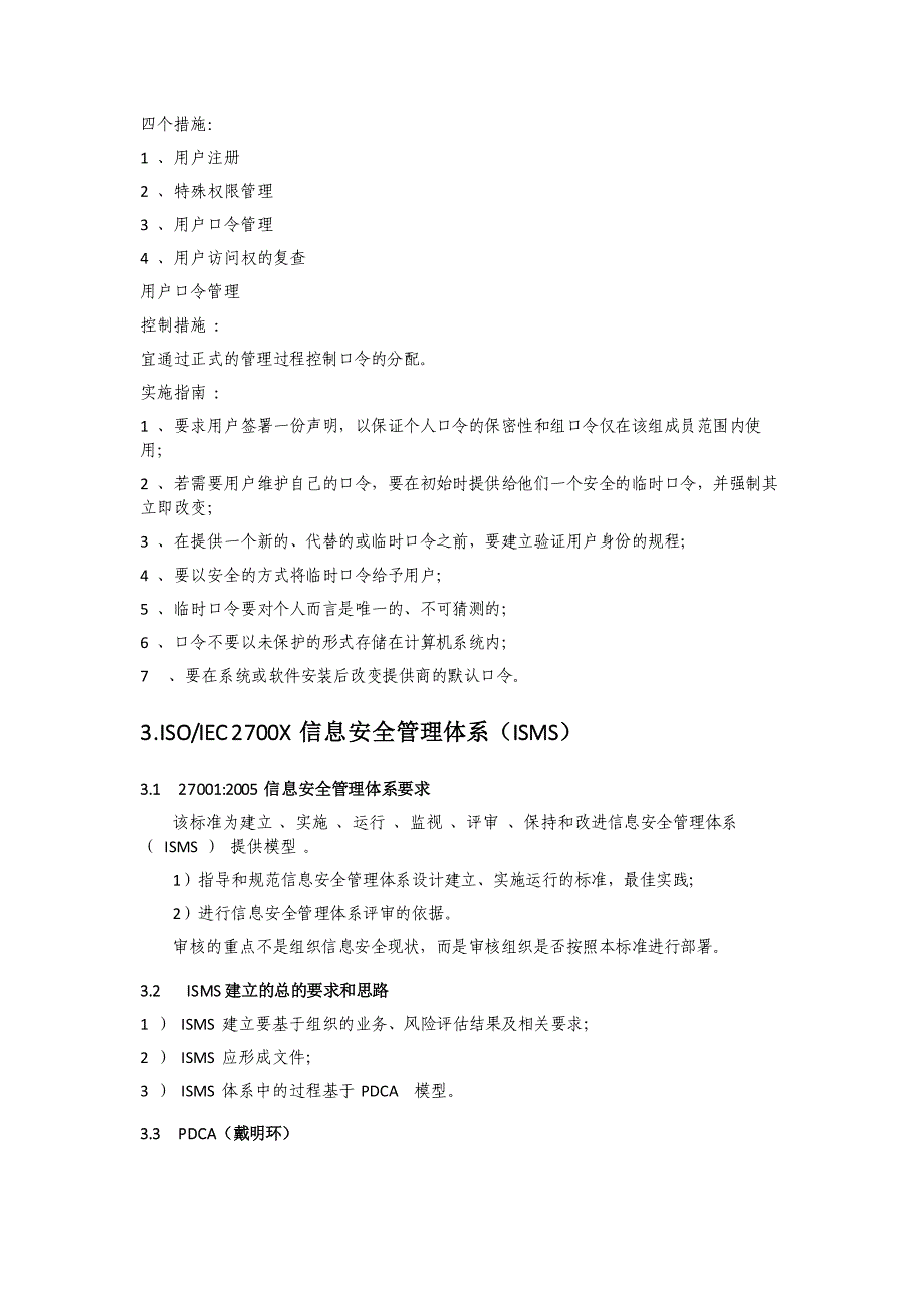 信息安全管理资料_第4页