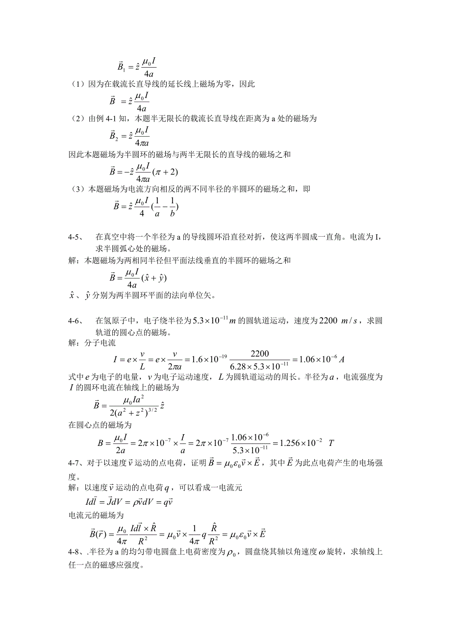 电磁场与电磁波(西安交大第三版)第4章课后答案_第2页