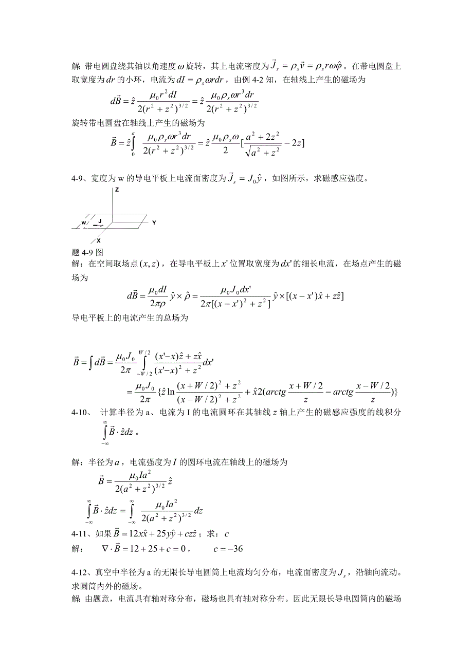 电磁场与电磁波(西安交大第三版)第4章课后答案_第3页