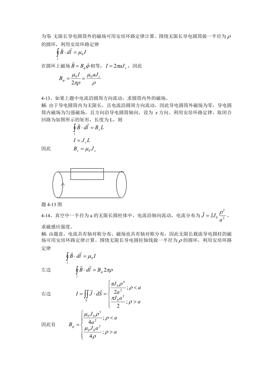 电磁场与电磁波(西安交大第三版)第4章课后答案_第4页