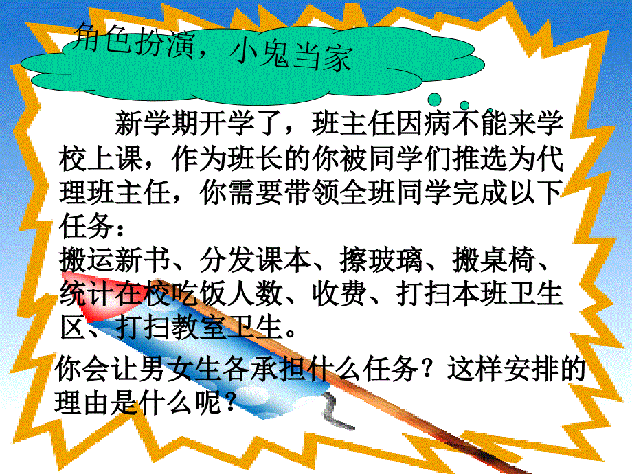 思想品德人教版八年级上册《男生女生》课件.女生课件_第3页