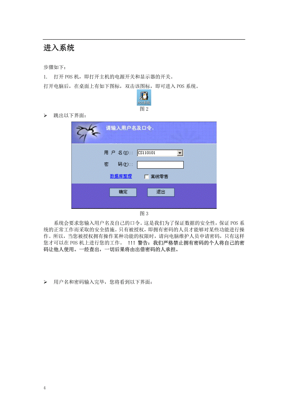 pos系统操作手册_第4页