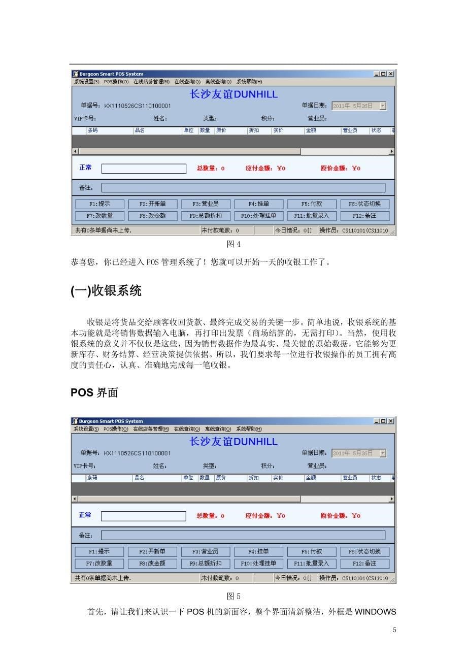 pos系统操作手册_第5页