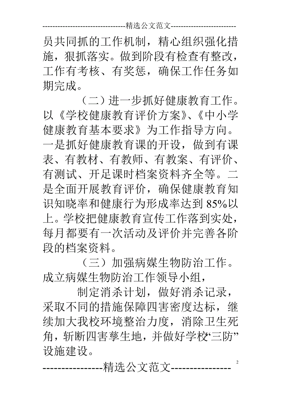 双创进校园活动方案_第2页