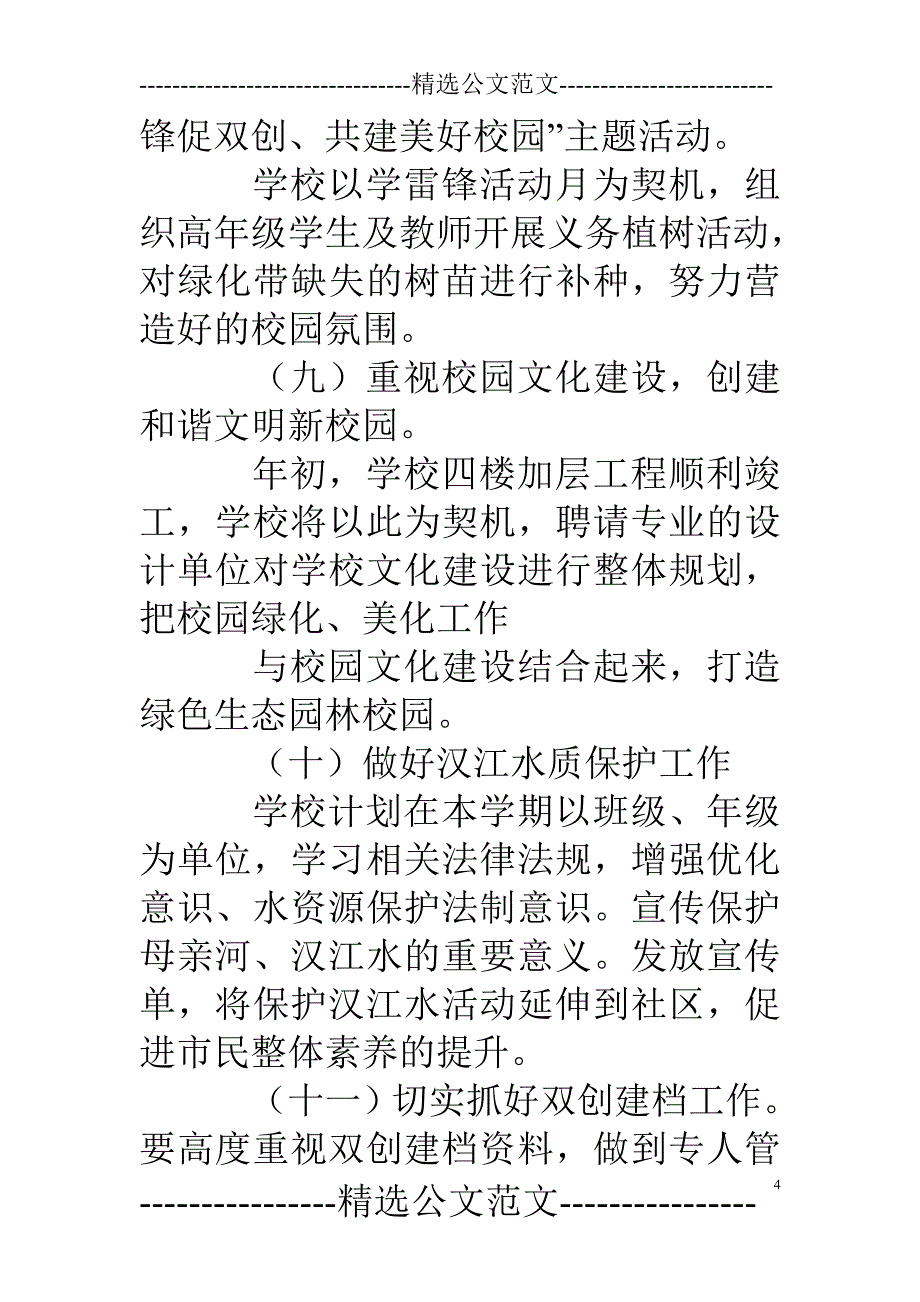 双创进校园活动方案_第4页