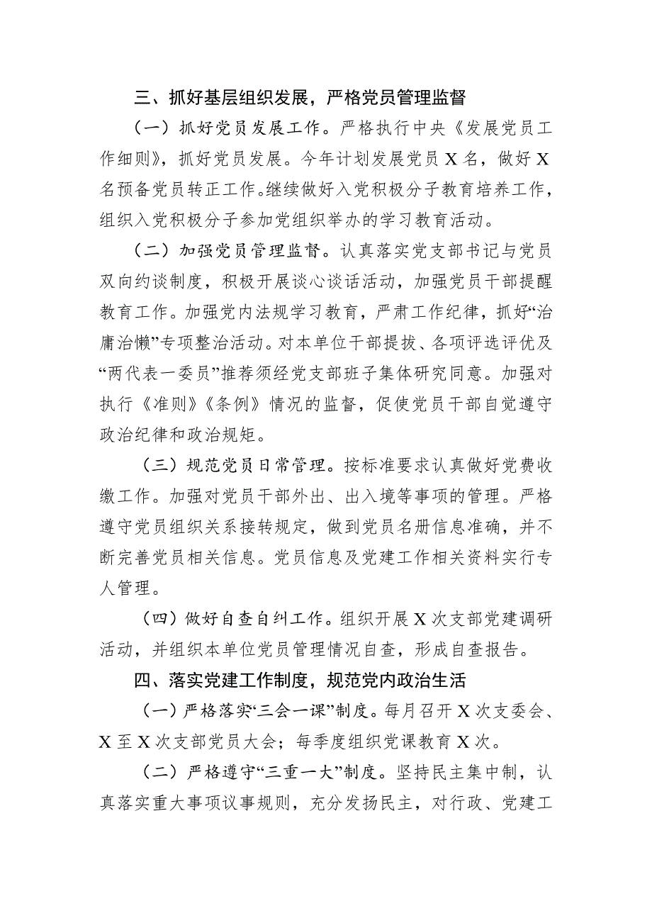 最新基层党支部党建工作总结范文_第3页