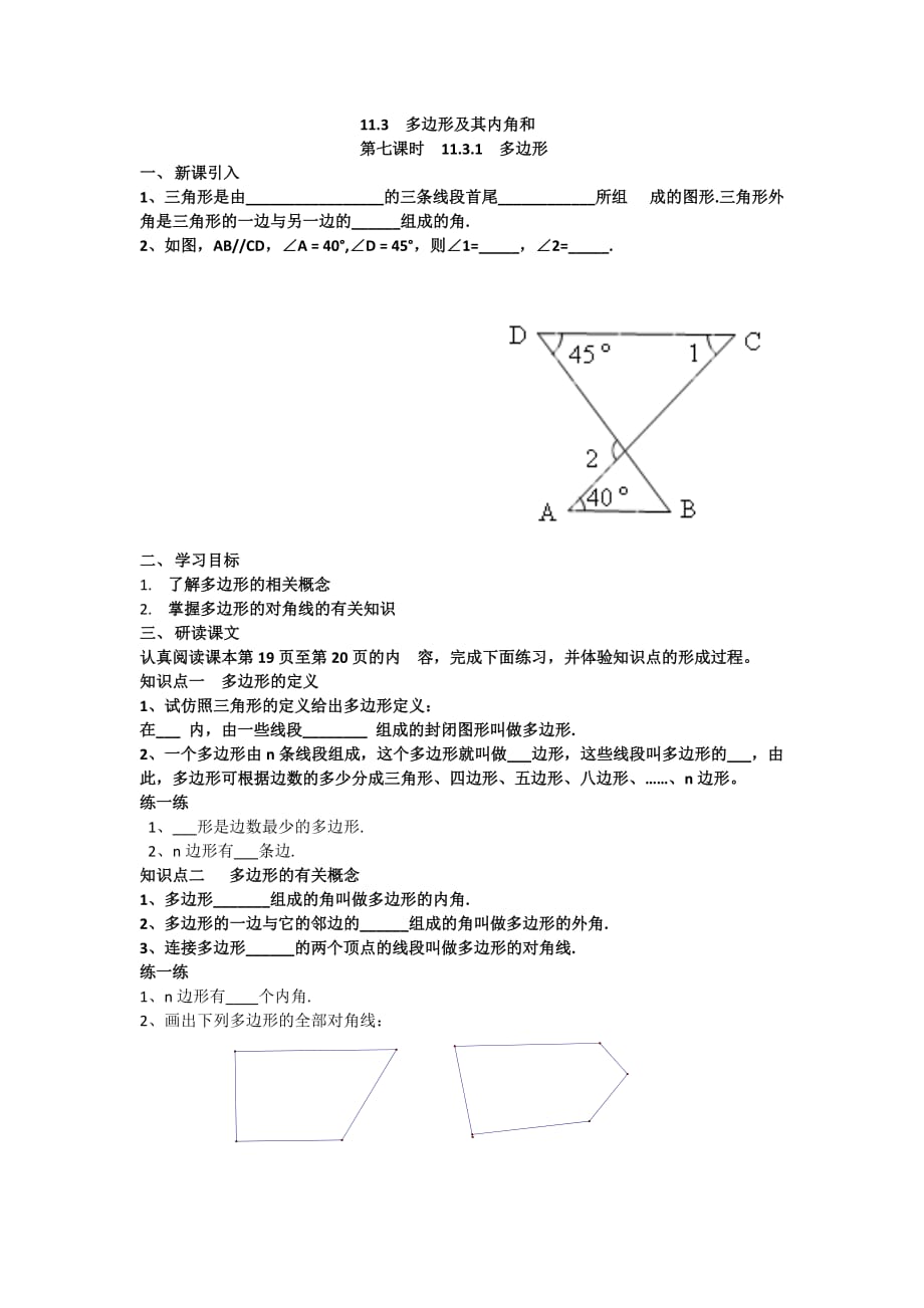 数学人教版八年级上册多边形_第1页