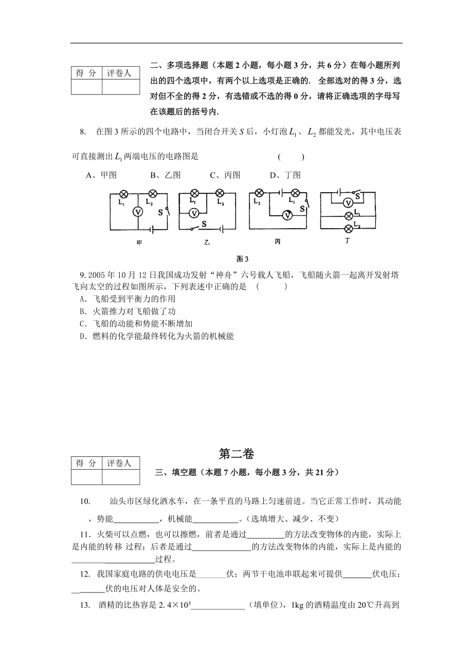 【新人教】备战2016年中考物理模拟试卷[二模039_第2页