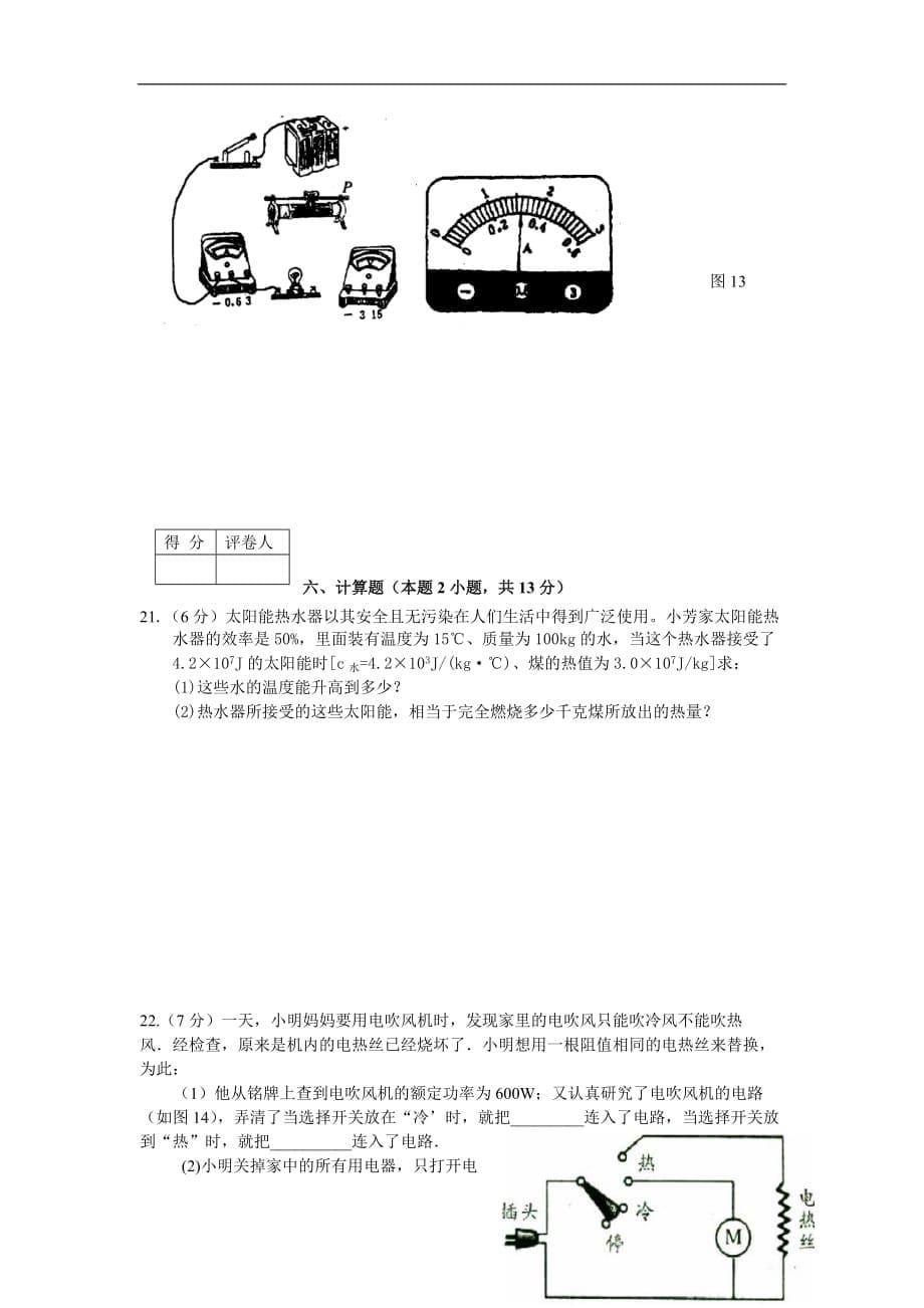 【新人教】备战2016年中考物理模拟试卷[二模039_第5页