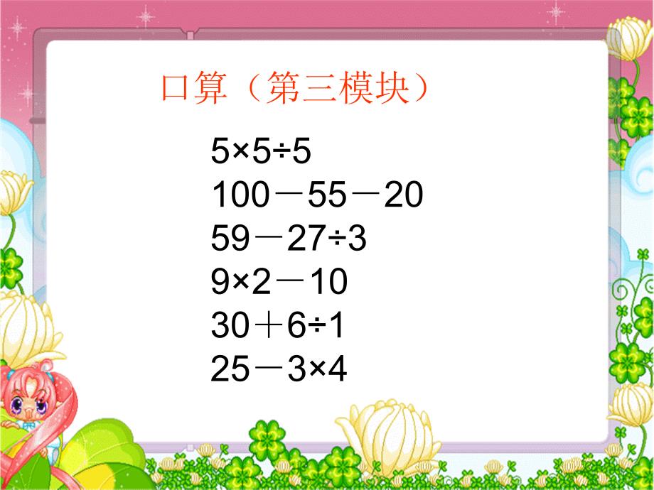 三年级数学上册《过河资料_第4页