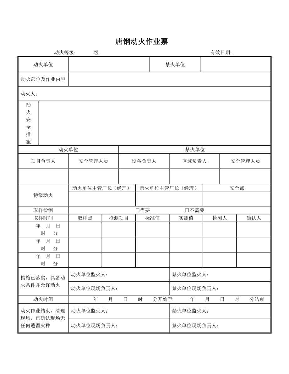 检修作业票样本_第3页