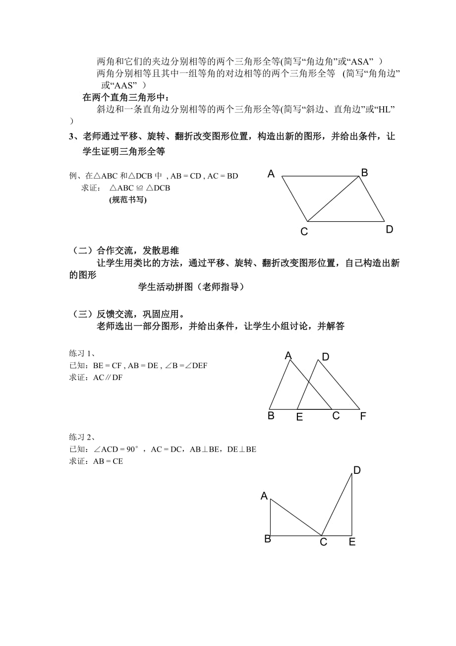 数学人教版八年级上册全等三角形判定复习_第3页