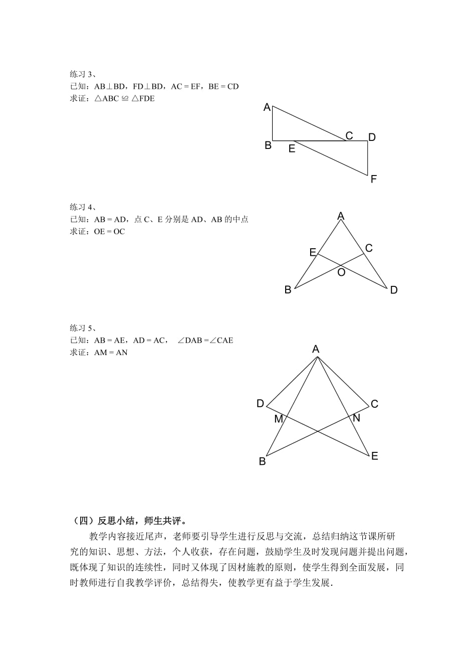 数学人教版八年级上册全等三角形判定复习_第4页