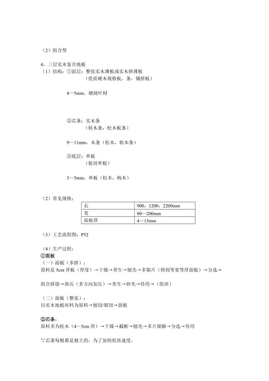 第三章-实木复合地板_第5页