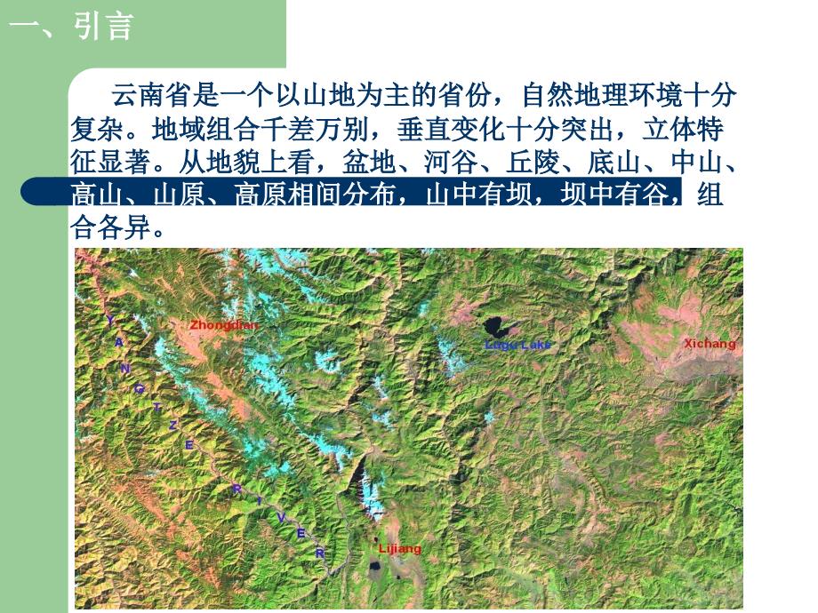 云南土壤类型资料_第4页