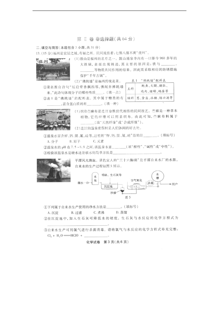 2016年福州市中考化学试卷及答案(扫描版)_第3页