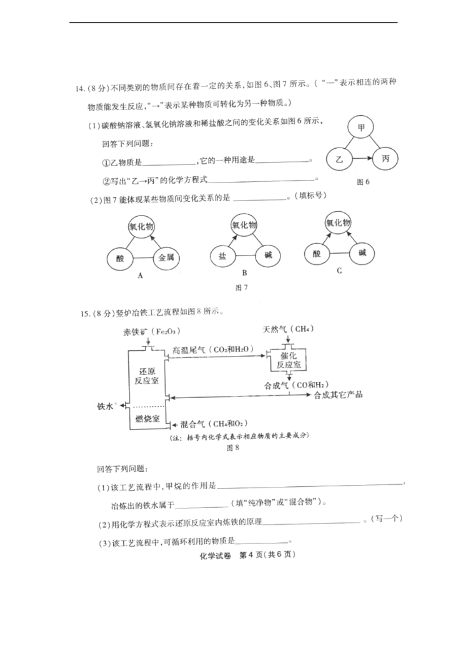 2016年福州市中考化学试卷及答案(扫描版)_第4页