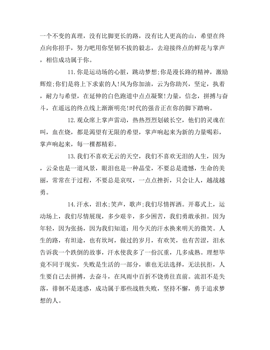 2019年大学秋季田径运动会广播稿_第3页